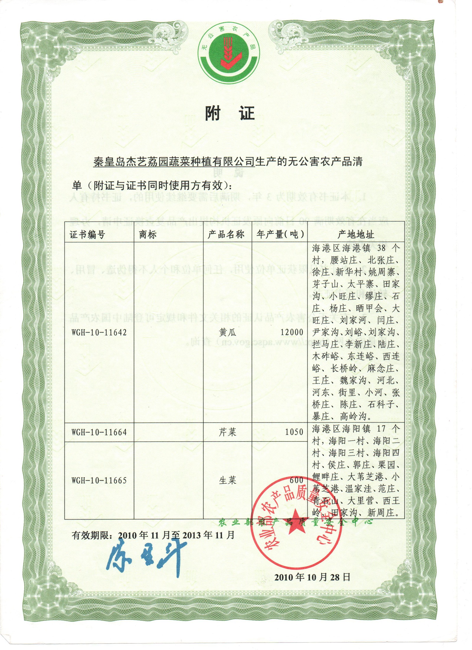 无公害农产品附证1-2.jpeg